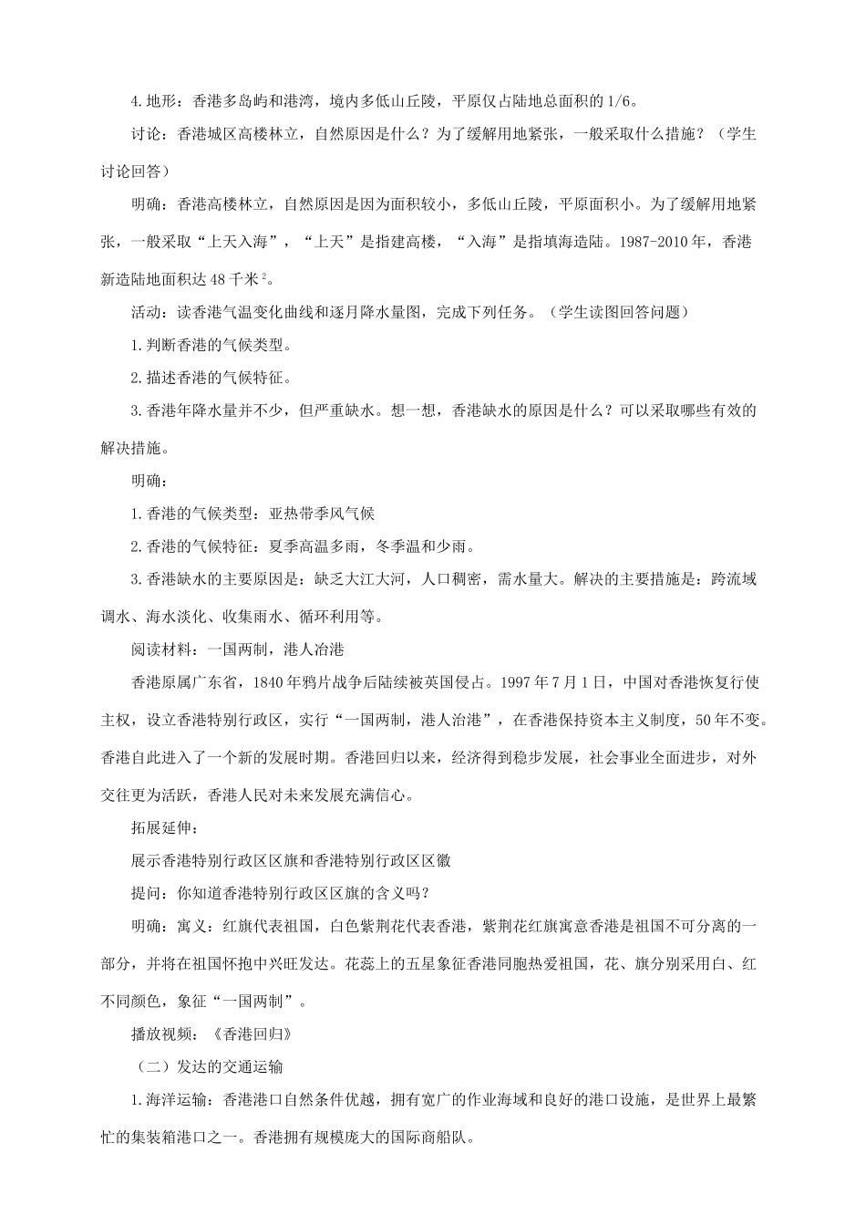 八年级地理下册 第七章 第一节 香港特别行政区的国际枢纽功能（第1课时）教案 （新版）湘教版_第2页