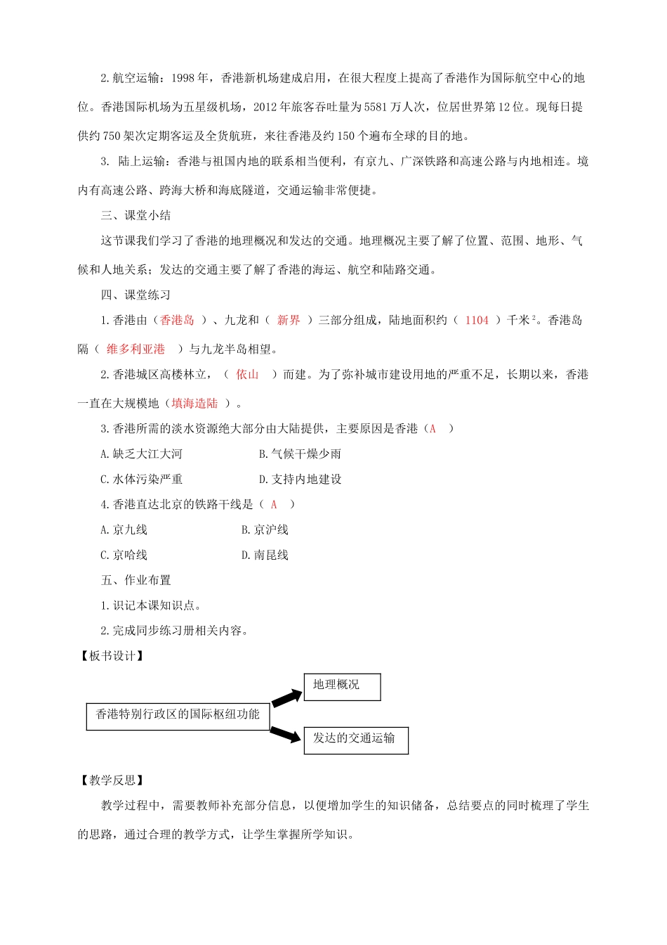 八年级地理下册 第七章 第一节 香港特别行政区的国际枢纽功能（第1课时）教案 （新版）湘教版_第3页