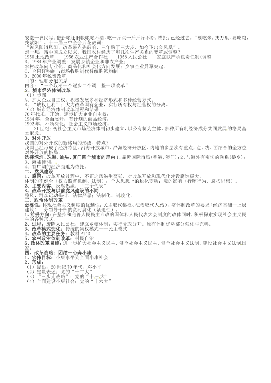 高中历史：5.17《历史上重大改革回眸：改革开放的新时代》教案岳麓版选修1_第2页