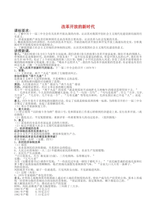 高中历史：5.17《历史上重大改革回眸：改革开放的新时代》教案岳麓版选修1