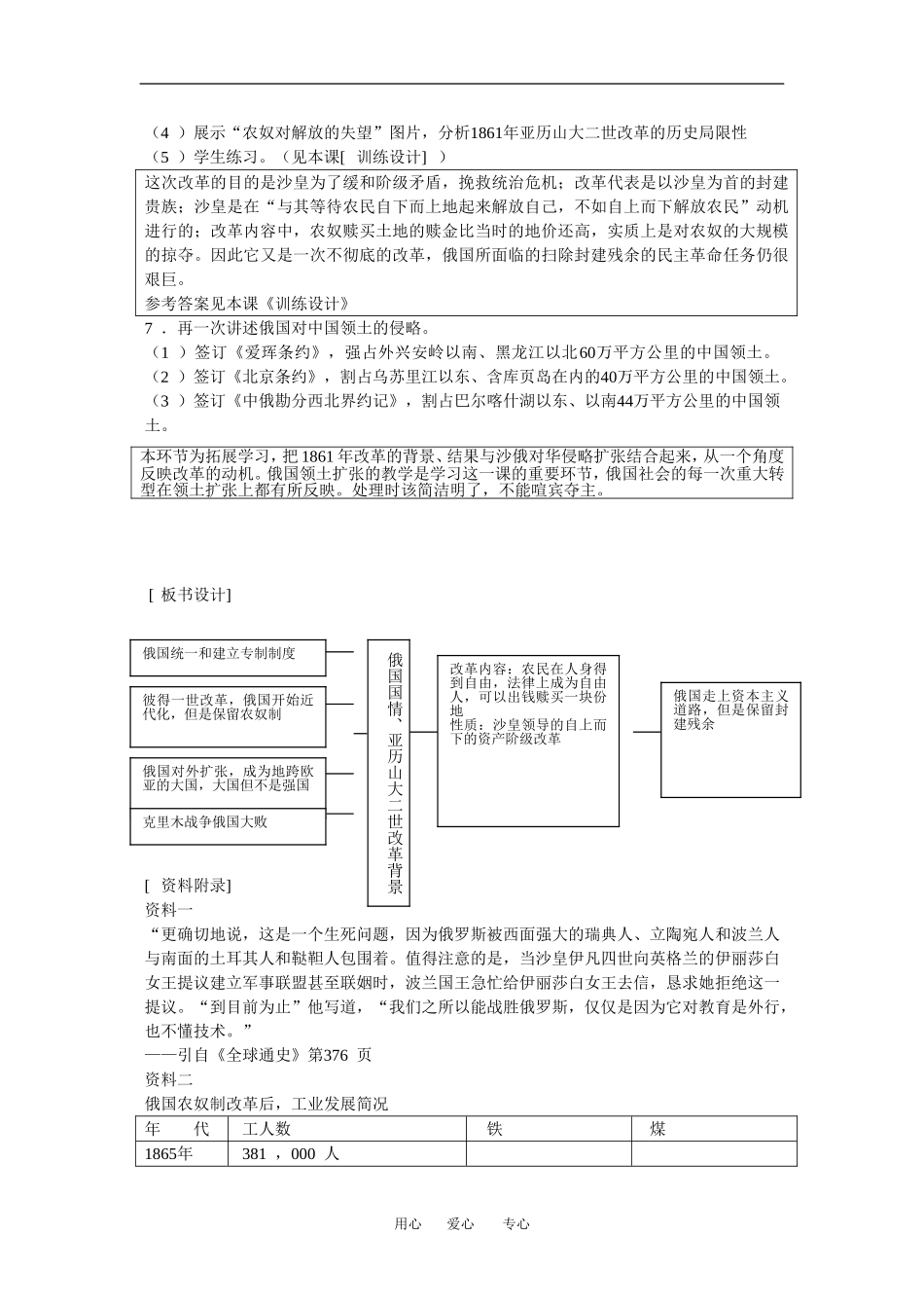 高中历史：5.16俄国的改革和资本主义发展 教案 1 华东师大版第四分册_第3页