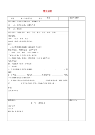 九年级物理全册 19.1 感受信息六助教学法实施教案 沪科版