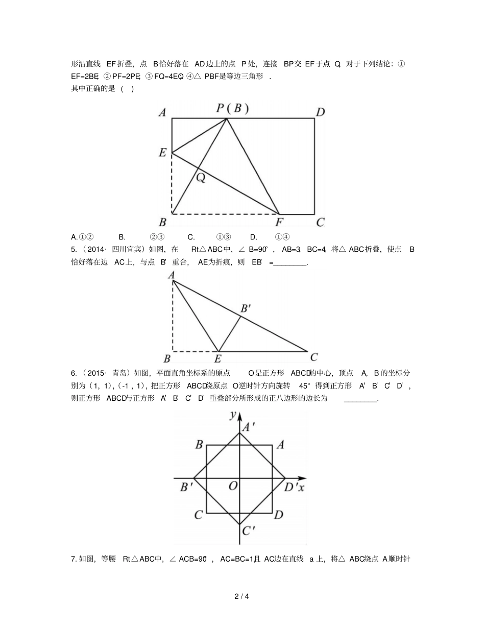 2016中考数学二轮复习专题5动手操作问题专题实训_第2页