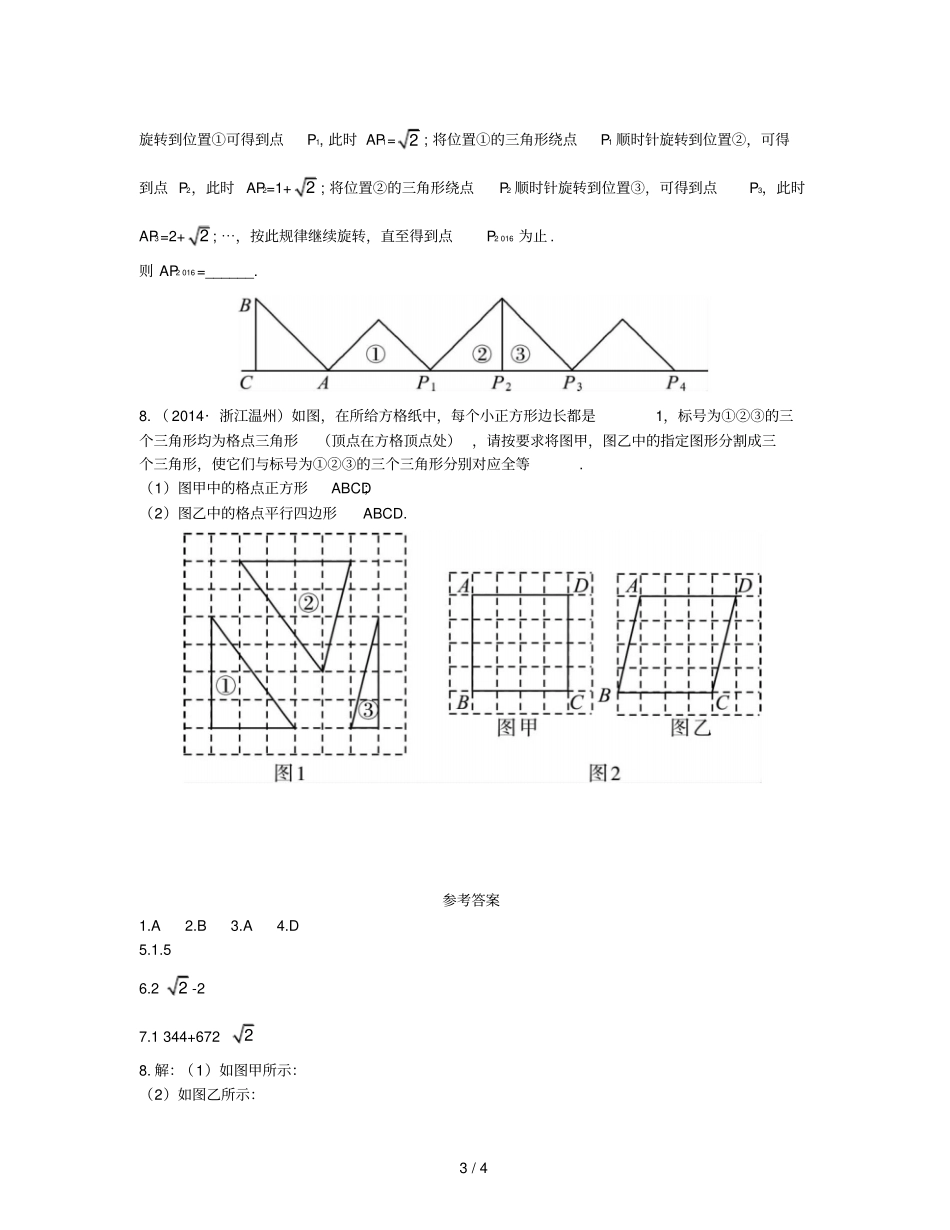 2016中考数学二轮复习专题5动手操作问题专题实训_第3页