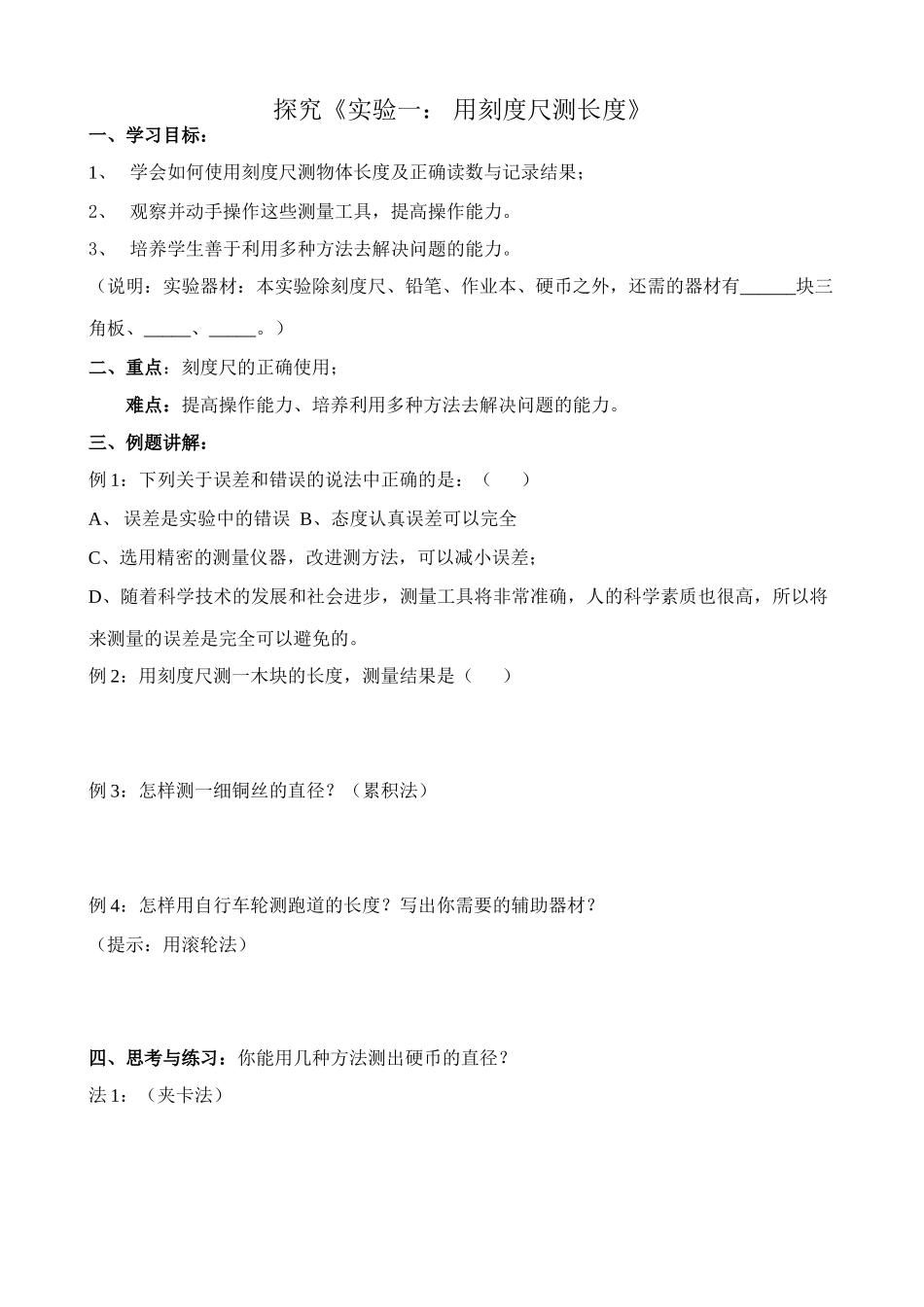 八年级物理苏科版探究 实验一 用刻度尺测长度_第1页