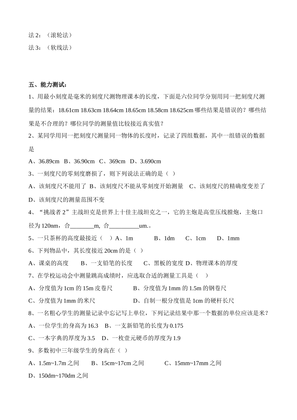 八年级物理苏科版探究 实验一 用刻度尺测长度_第2页