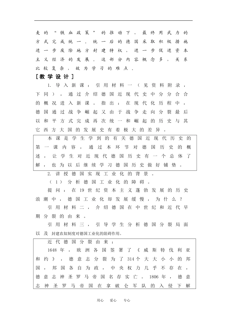 高中历史：5.15德国的统一和崛起 教案 1 华东师大版第四分册_第2页