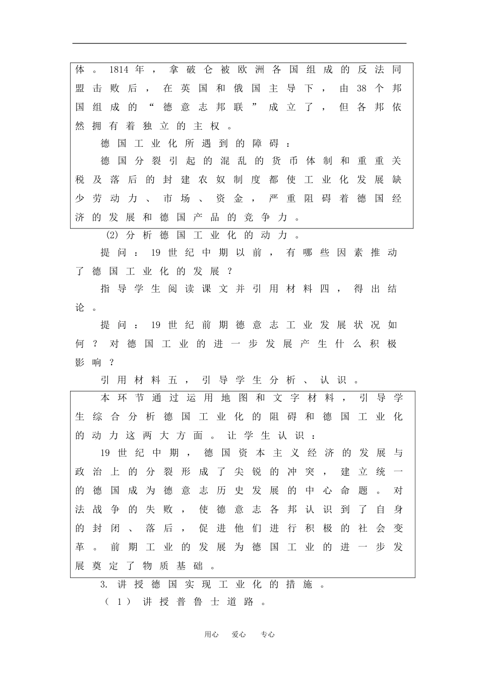 高中历史：5.15德国的统一和崛起 教案 1 华东师大版第四分册_第3页