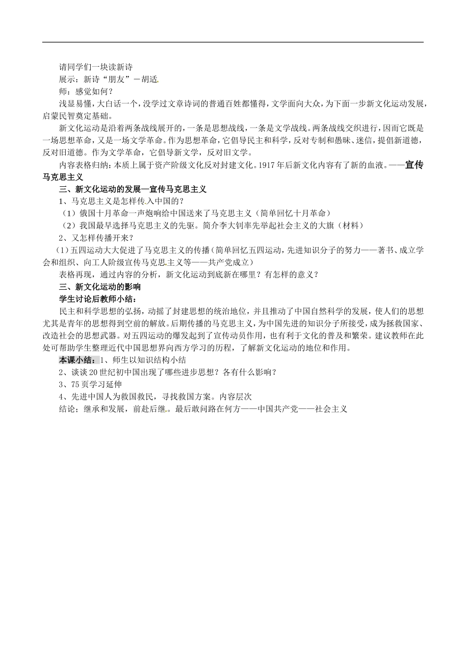 高中历史：5.15《新文化运动与马克思主义的传播》教案（2）新人教版必修3_第3页