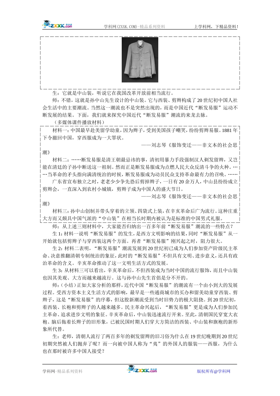 高中历史：5.14物质生活与习俗的变迁 教案 新人教版必修2_第2页