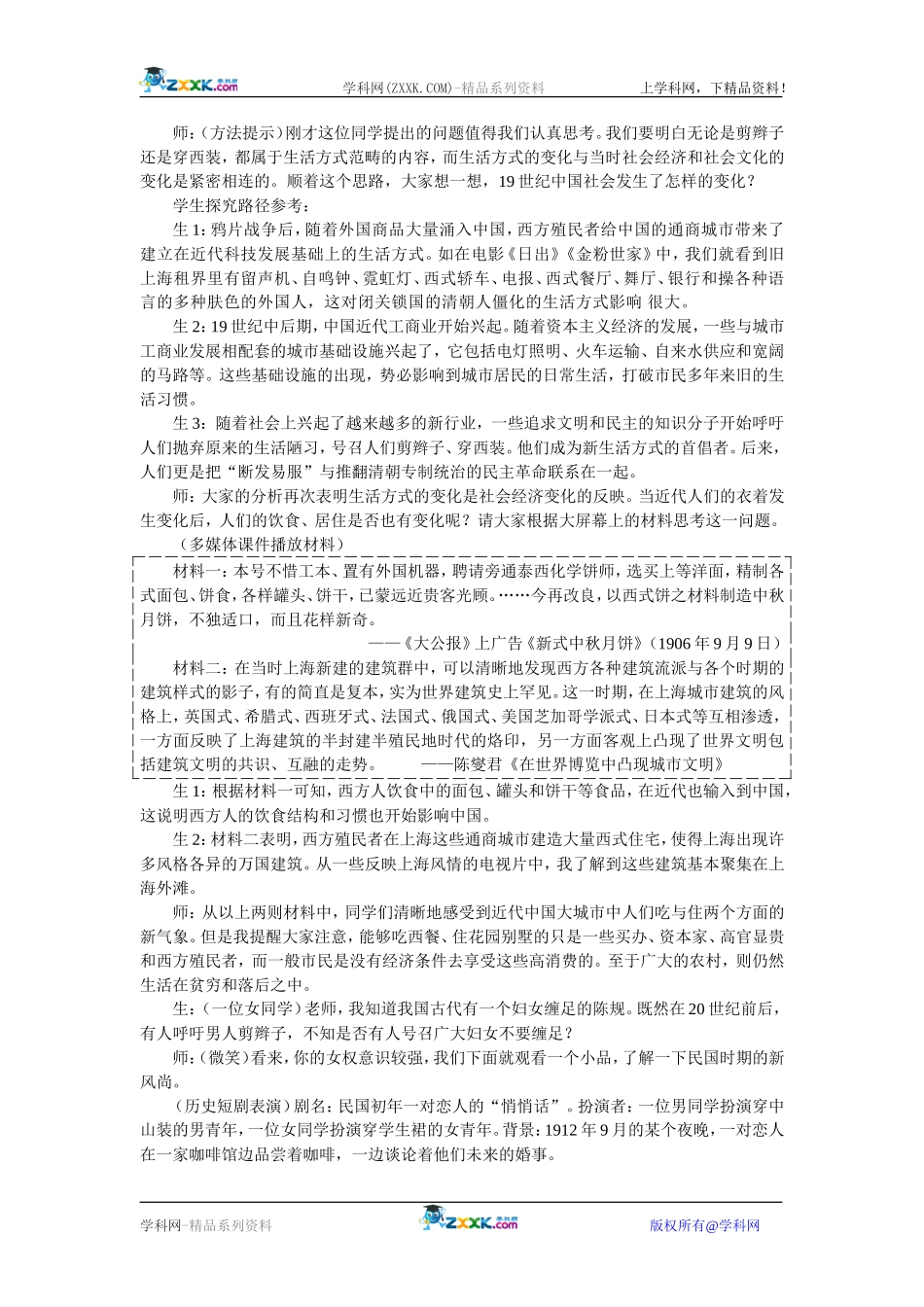 高中历史：5.14物质生活与习俗的变迁 教案 新人教版必修2_第3页