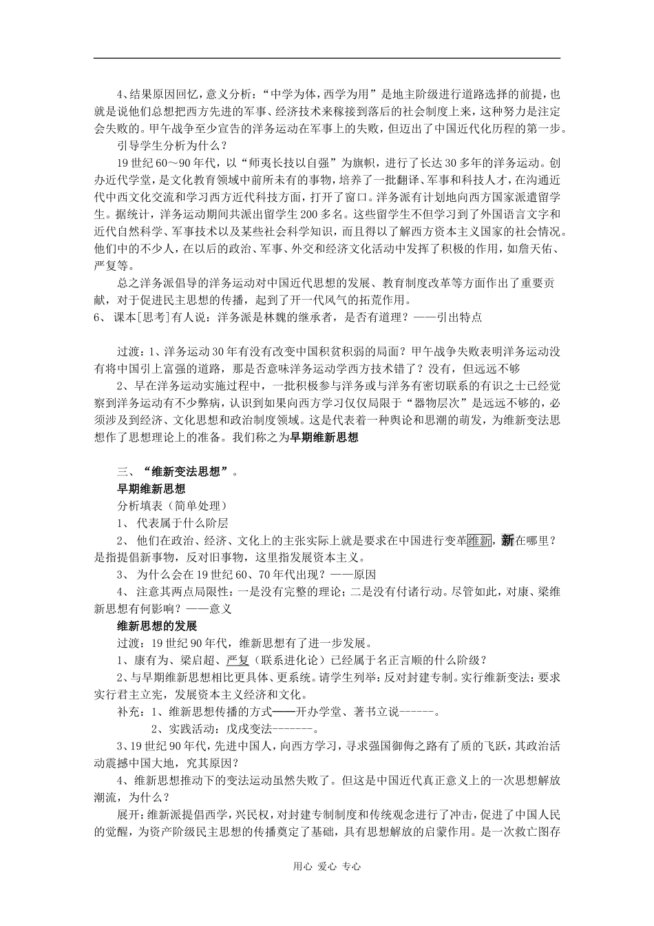 高中历史：5.14《从“师夷长技”到维新变法》教案（新人教必修3）_第3页