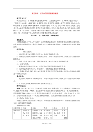 高中历史：5.14《从“师夷长技”到维新变法》教案（新人教必修3）