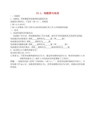 九年级物理下册 15.1 电能表与电功教案1 苏科版-苏科版初中九年级下册物理教案