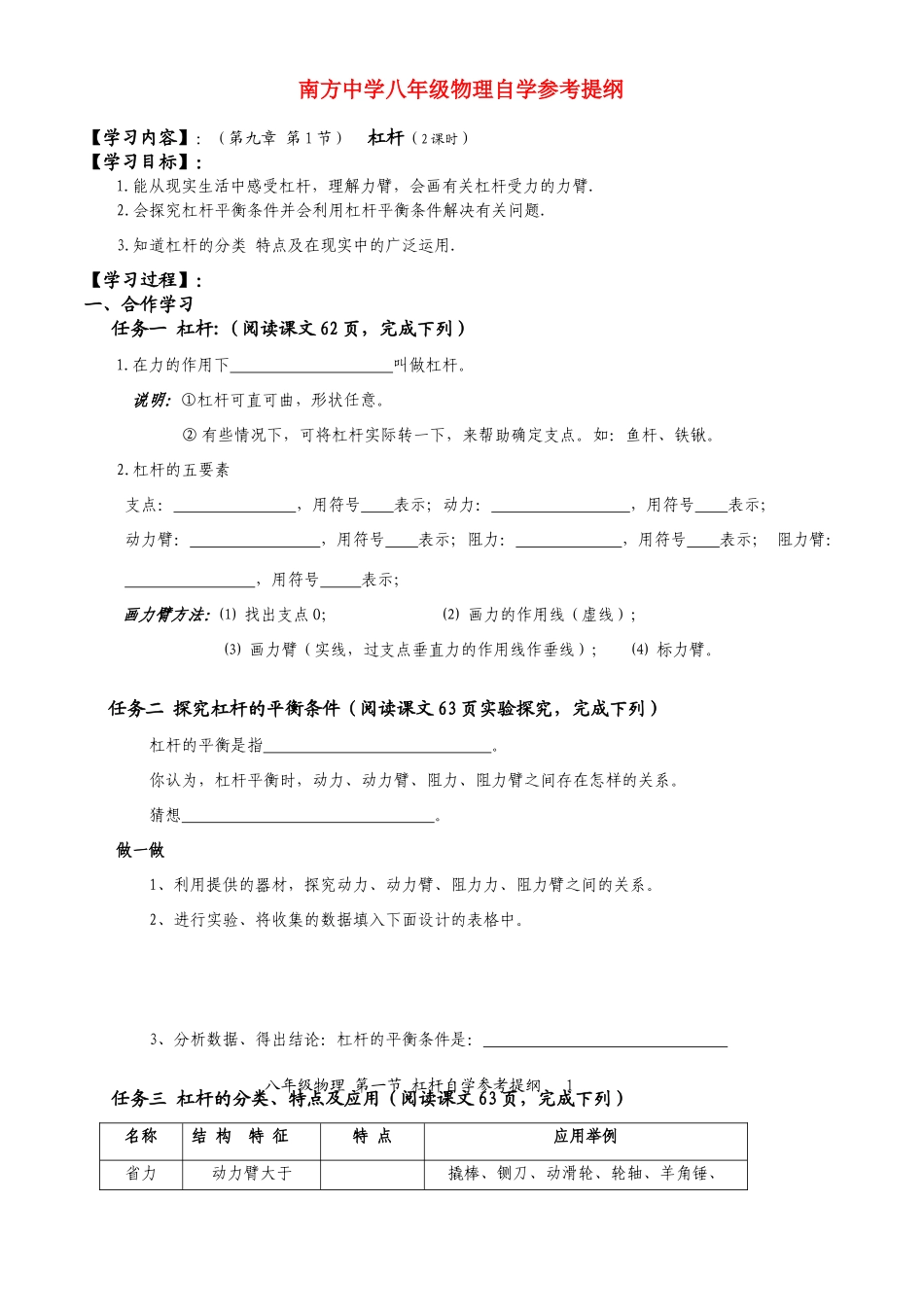 八年级物理第九章 自学参考提纲(一)沪科版__第1页