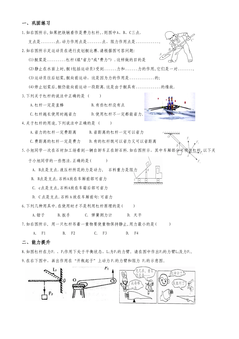八年级物理第九章 自学参考提纲(一)沪科版__第3页
