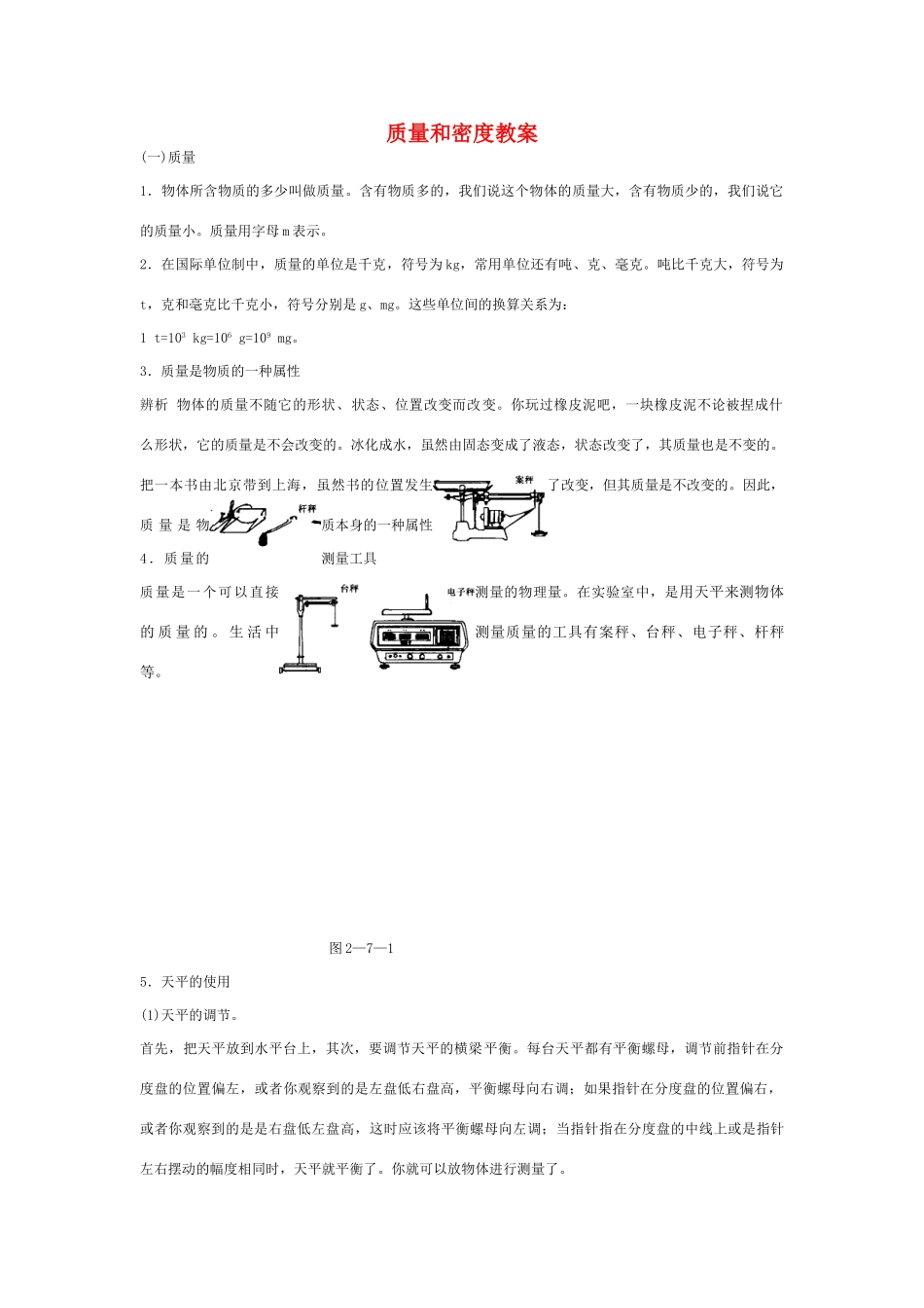 九年级物理：三、密度教案（人教新课标版）_第1页