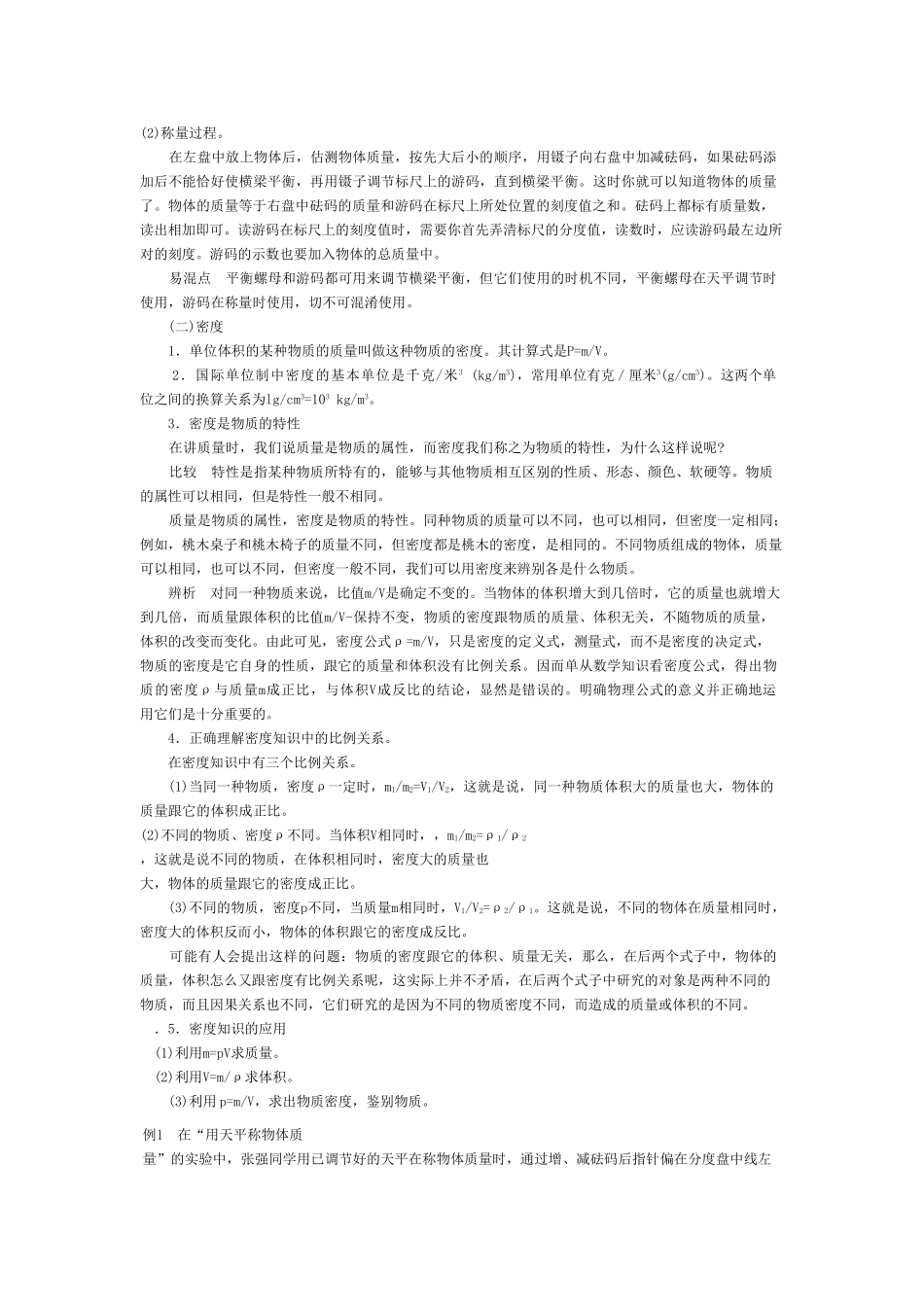 九年级物理：三、密度教案（人教新课标版）_第2页