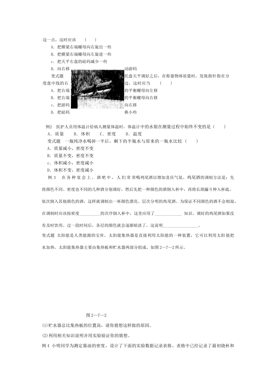 九年级物理：三、密度教案（人教新课标版）_第3页