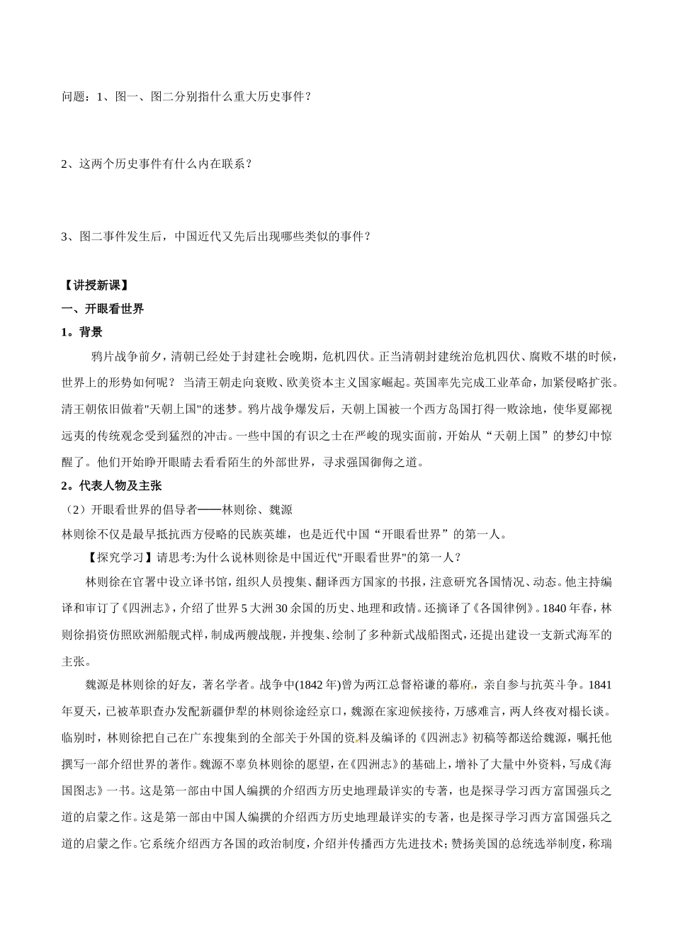 高中历史：5.14《从“师夷长技”到维新变法》教案（2）新人教版必修3_第2页