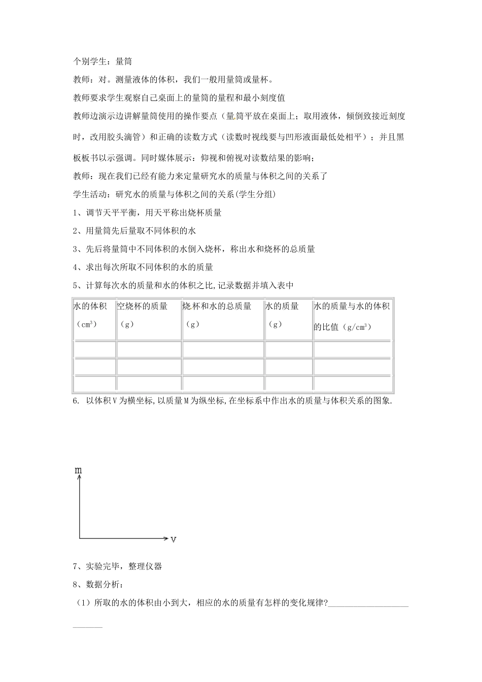 七年级科学下册 1.2 水的密度于三态变化教案（华师大七年级下）_第2页