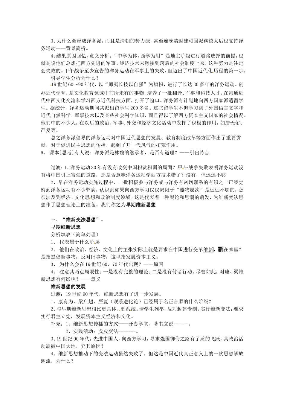 高中历史：5.14《从“师夷长技”到维新变法》教案（1）新人教版必修3_第3页