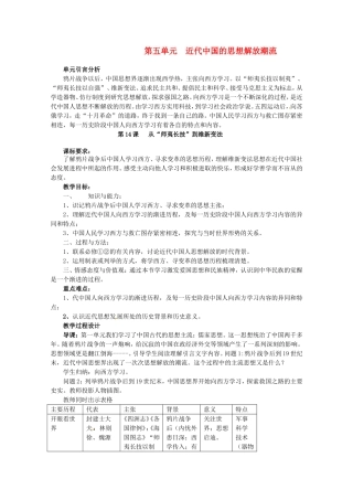 高中历史：5.14《从“师夷长技”到维新变法》教案（1）新人教版必修3