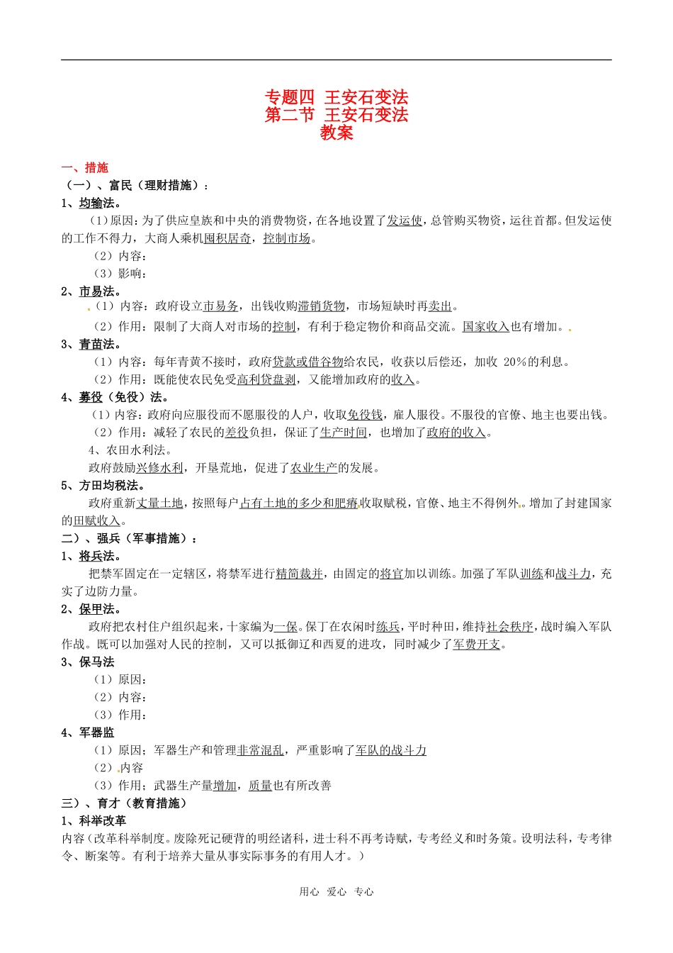 高中历史：42《王安石变法》教案人民版选修1_第1页