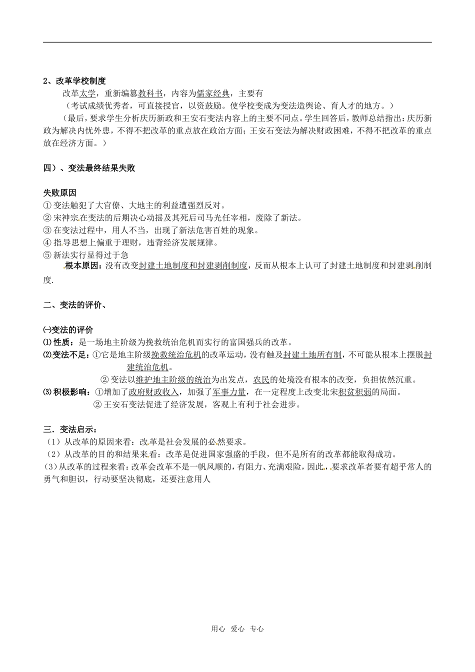 高中历史：42《王安石变法》教案人民版选修1_第2页