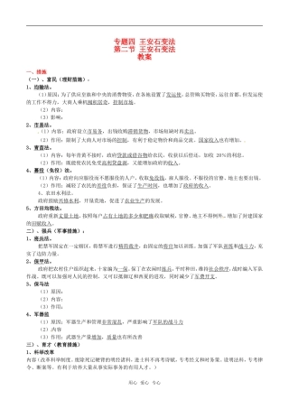 高中历史：42《王安石变法》教案人民版选修1