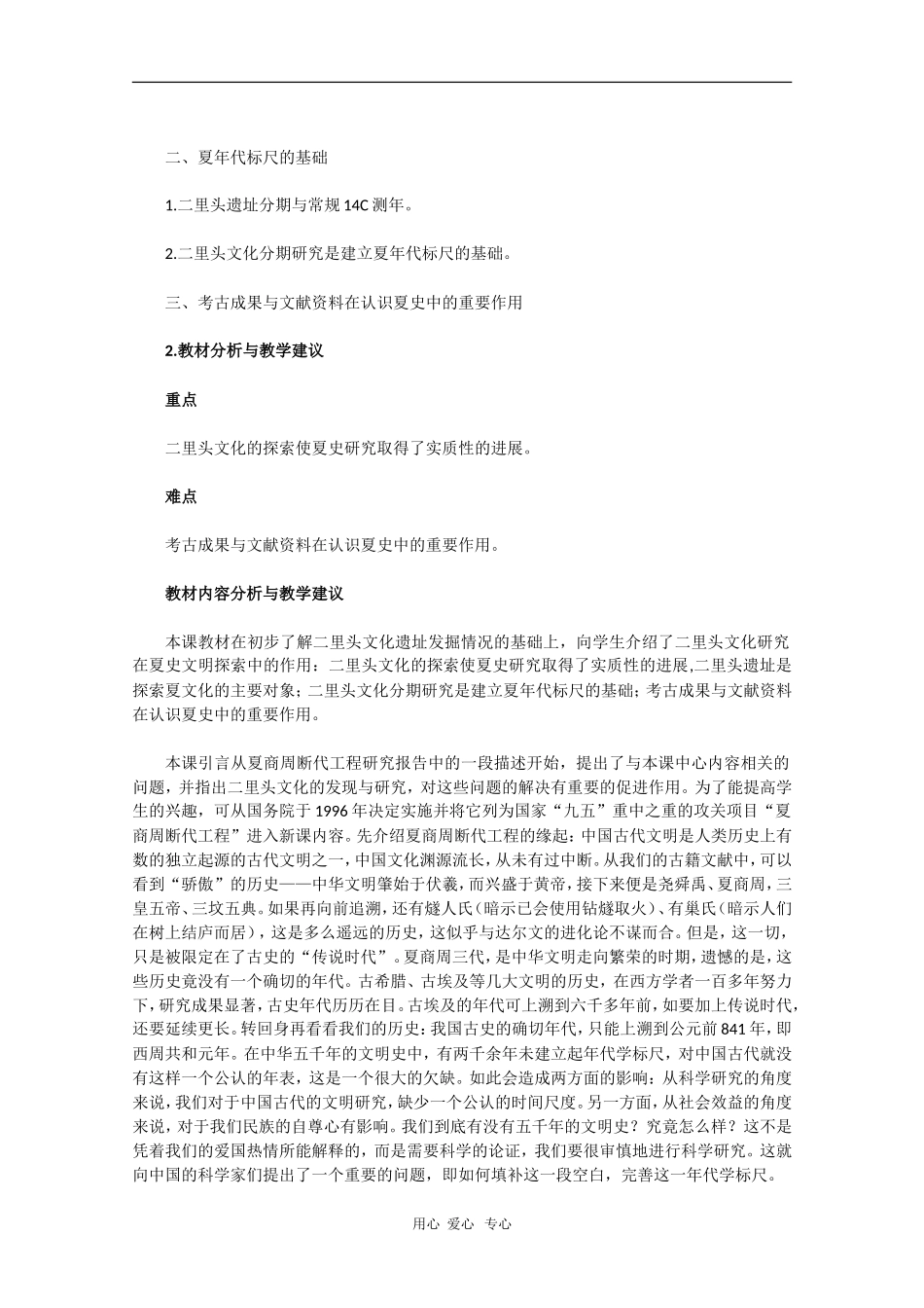高中历史：4.3《二里头文化与认识夏史》教案（新人教版选修5）_第2页
