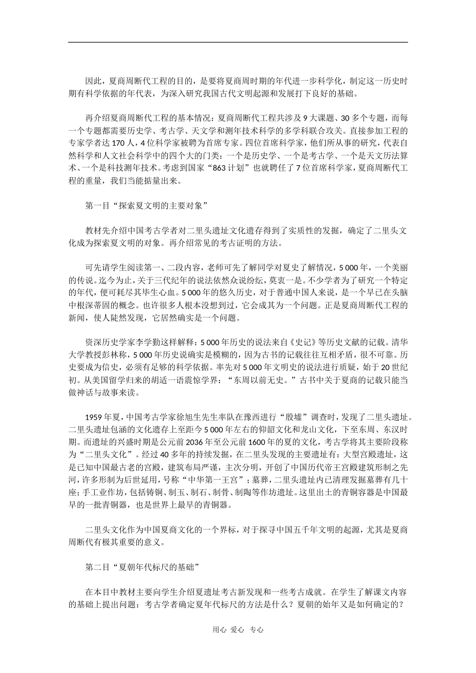 高中历史：4.3《二里头文化与认识夏史》教案（新人教版选修5）_第3页