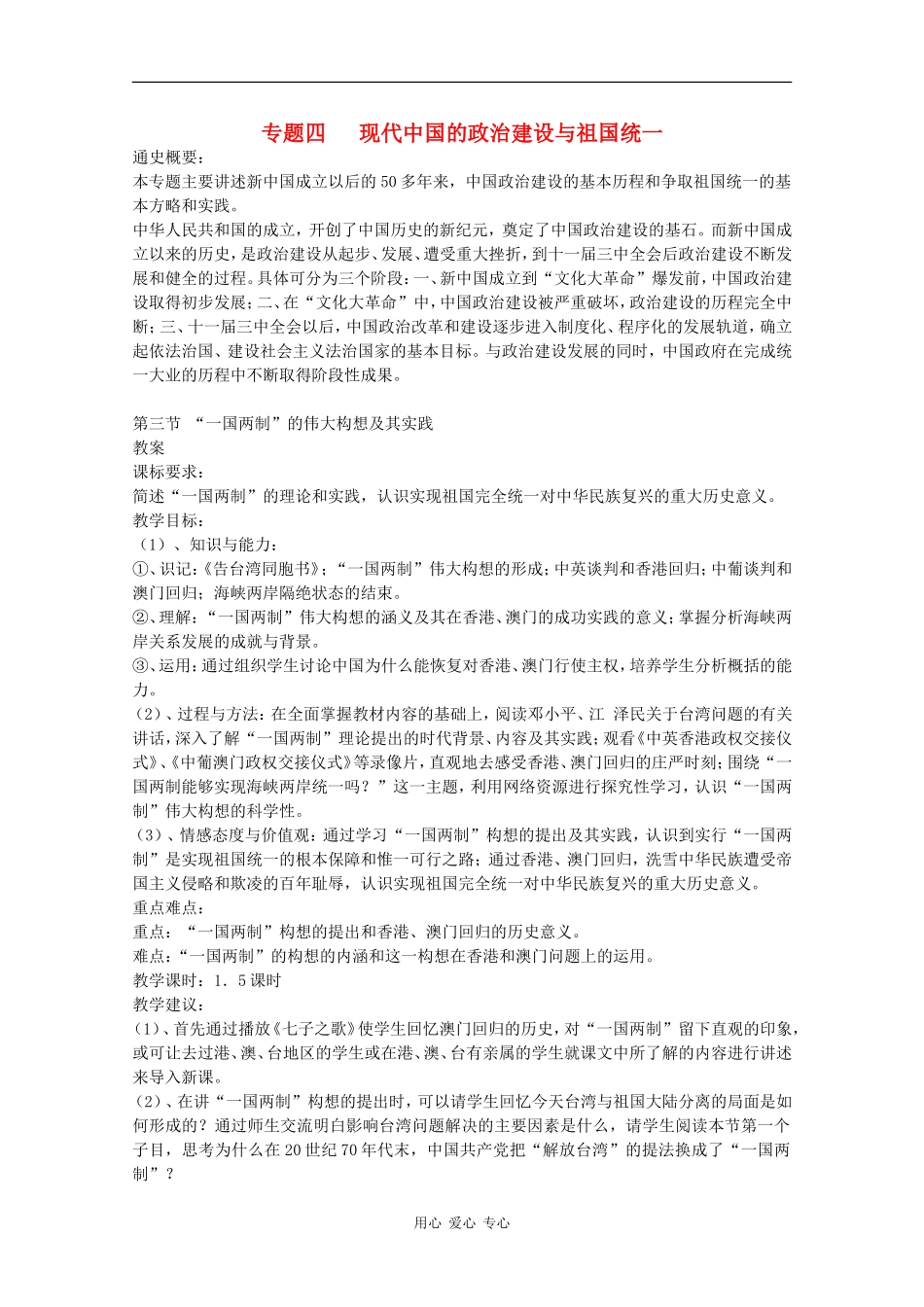 高中历史：4.3《“一国两制”的伟大构想及其实践》教案（人民版07版必修1）_第1页