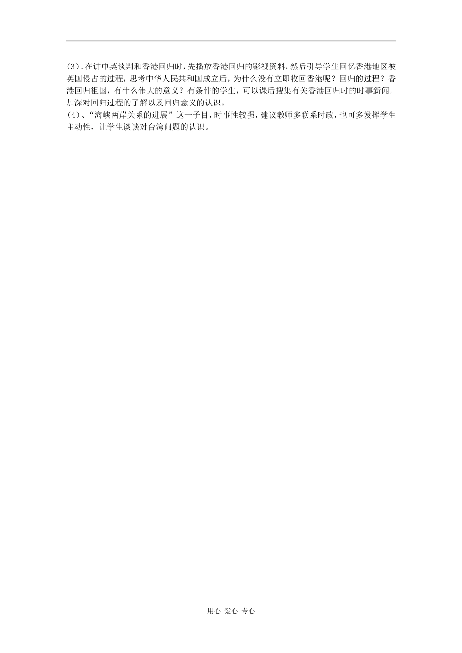 高中历史：4.3《“一国两制”的伟大构想及其实践》教案（人民版07版必修1）_第2页