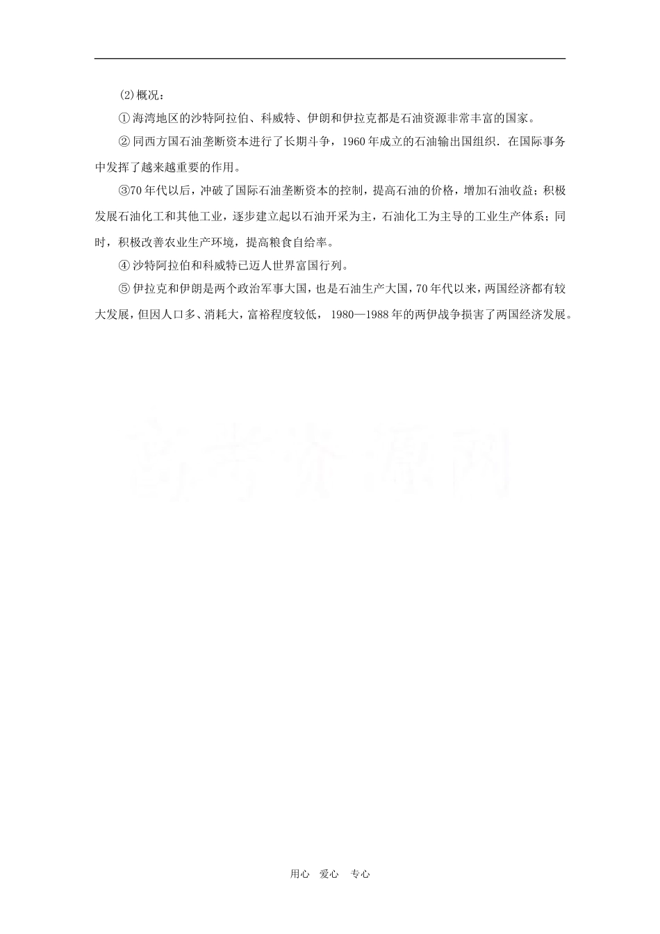 高中历史：4.6《亚洲经济的发展》复习教案（旧人教版高二下）_第2页
