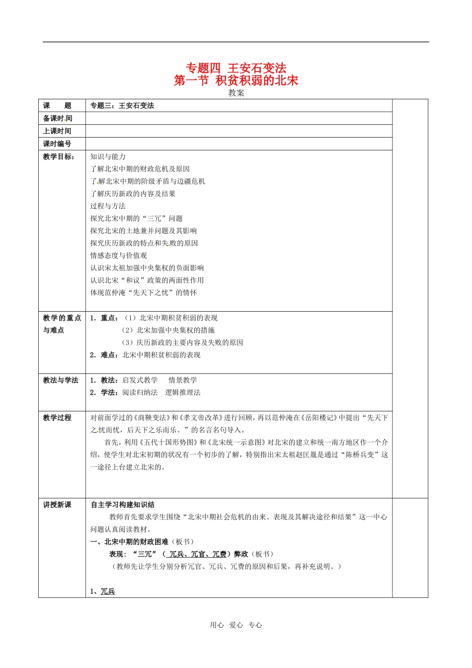 高中历史：41《积贫积弱的北宋》教案人民版选修1_第1页