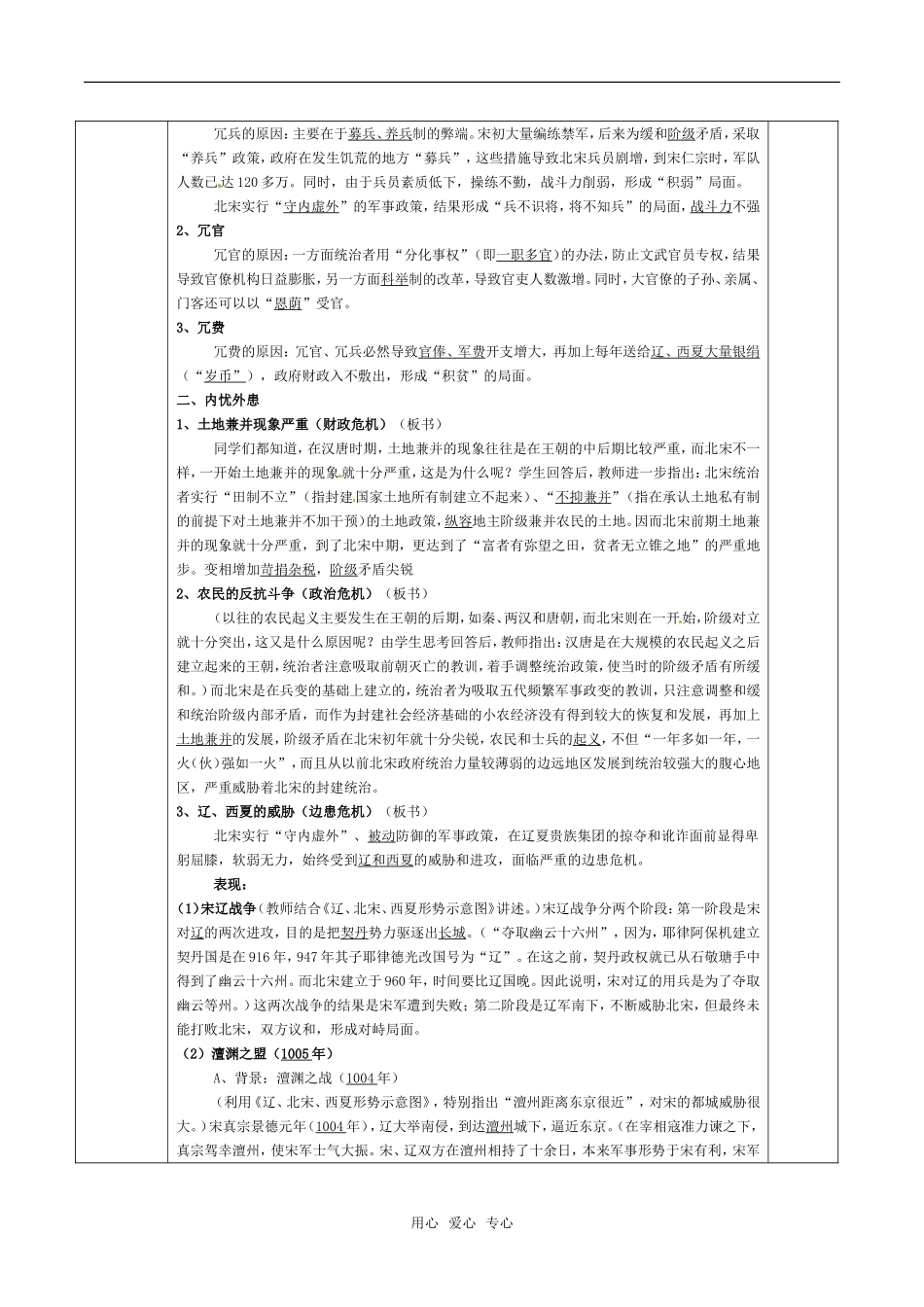 高中历史：41《积贫积弱的北宋》教案人民版选修1_第2页