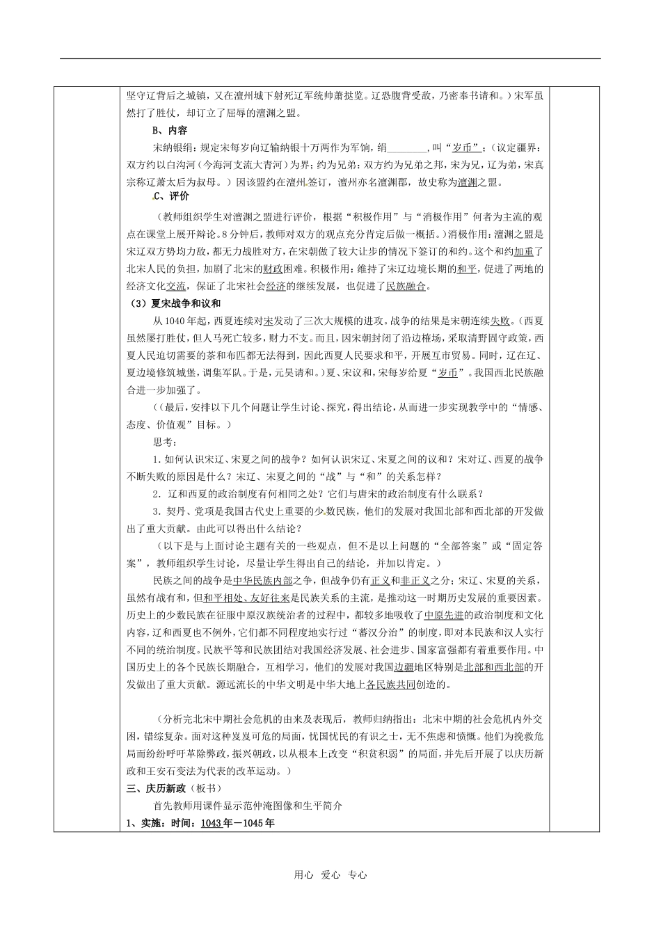 高中历史：41《积贫积弱的北宋》教案人民版选修1_第3页