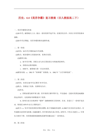 高中历史：4.4《美苏争霸》复习教案（旧人教版高二下）