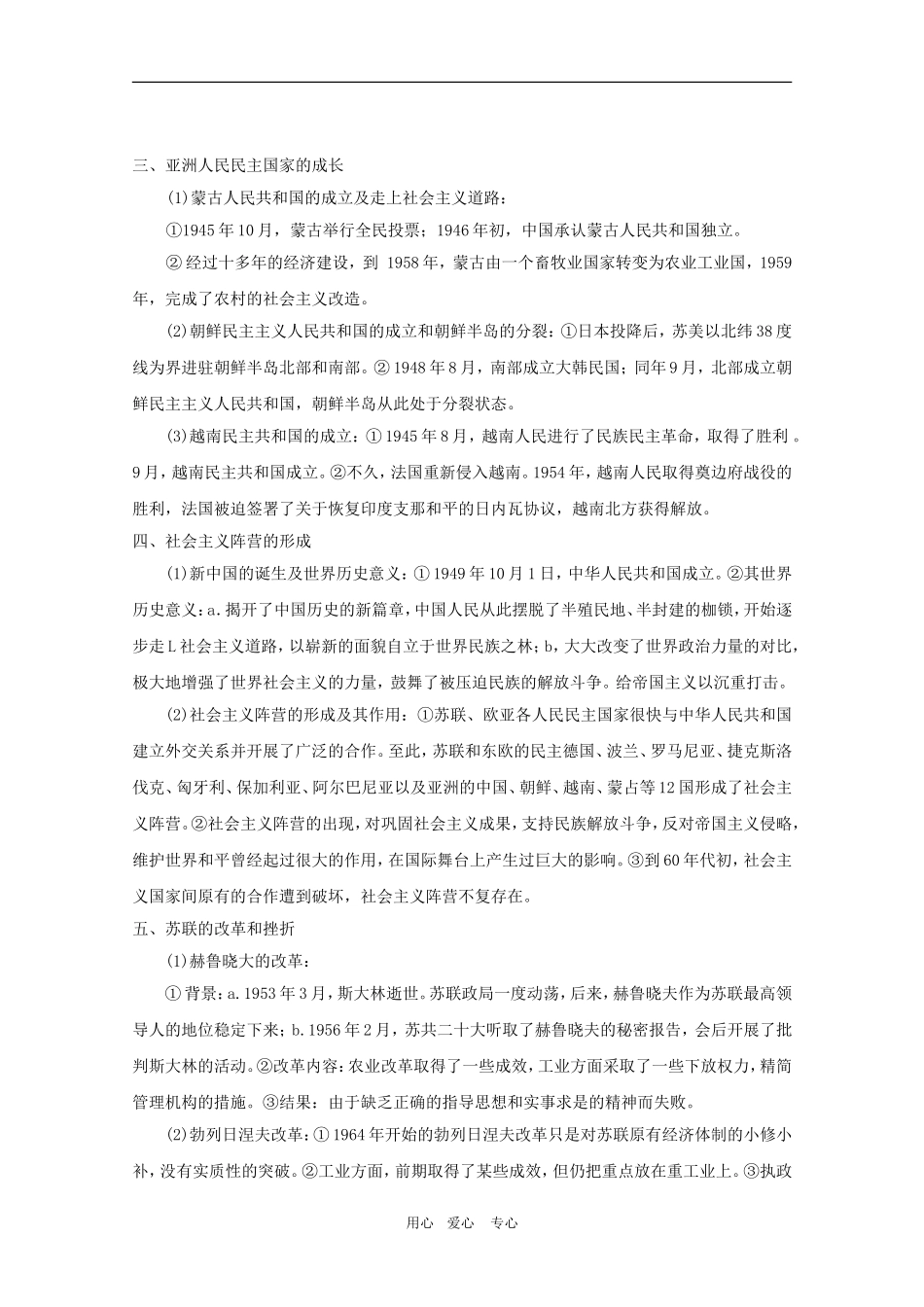 高中历史：4.3《战后的社会主义国家》复习教案（旧人教版高二下）_第2页