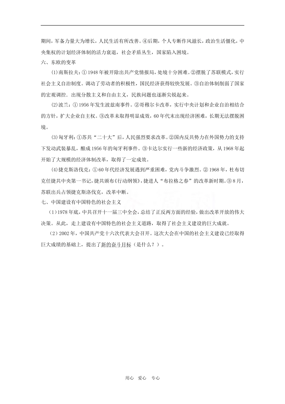 高中历史：4.3《战后的社会主义国家》复习教案（旧人教版高二下）_第3页