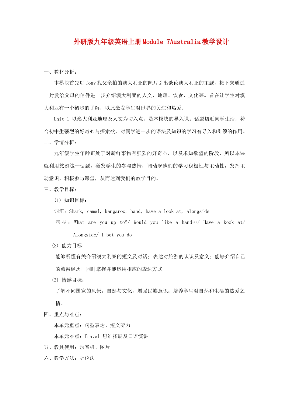 九年级英语上册 Module 7 Unit 1教案 外研版_第1页