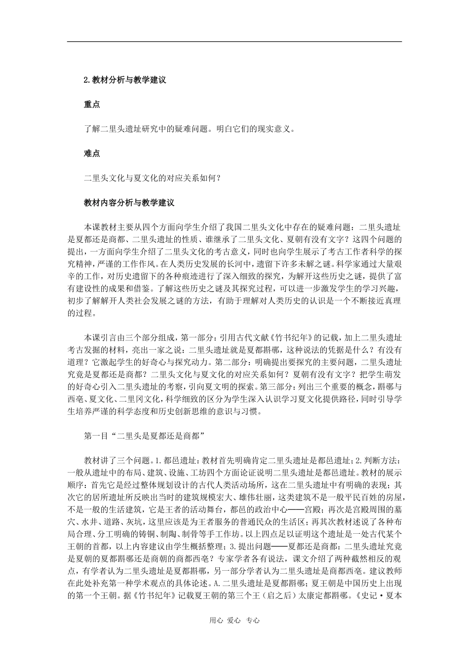 高中历史：4.4《二里头文化中的疑难问题》教案（新人教版选修5）_第2页