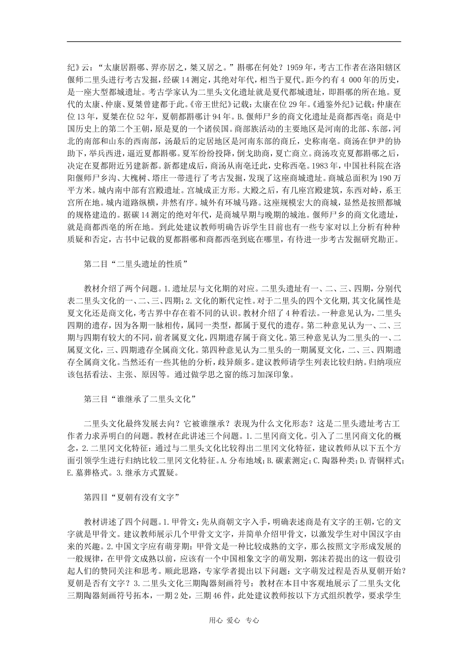 高中历史：4.4《二里头文化中的疑难问题》教案（新人教版选修5）_第3页