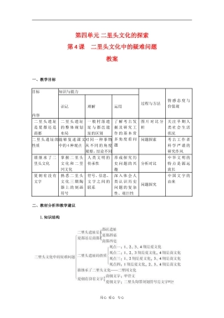 高中历史：4.4《二里头文化中的疑难问题》教案（新人教版选修5）