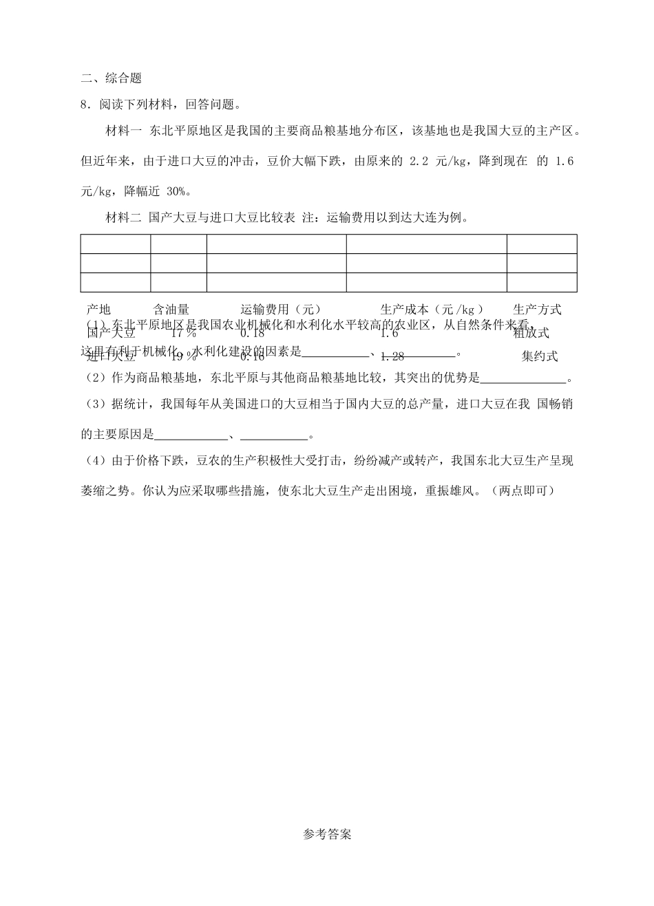 八年级地理下册 6.2 东北三省（第2课时）练习 （新版）商务星球版_第2页