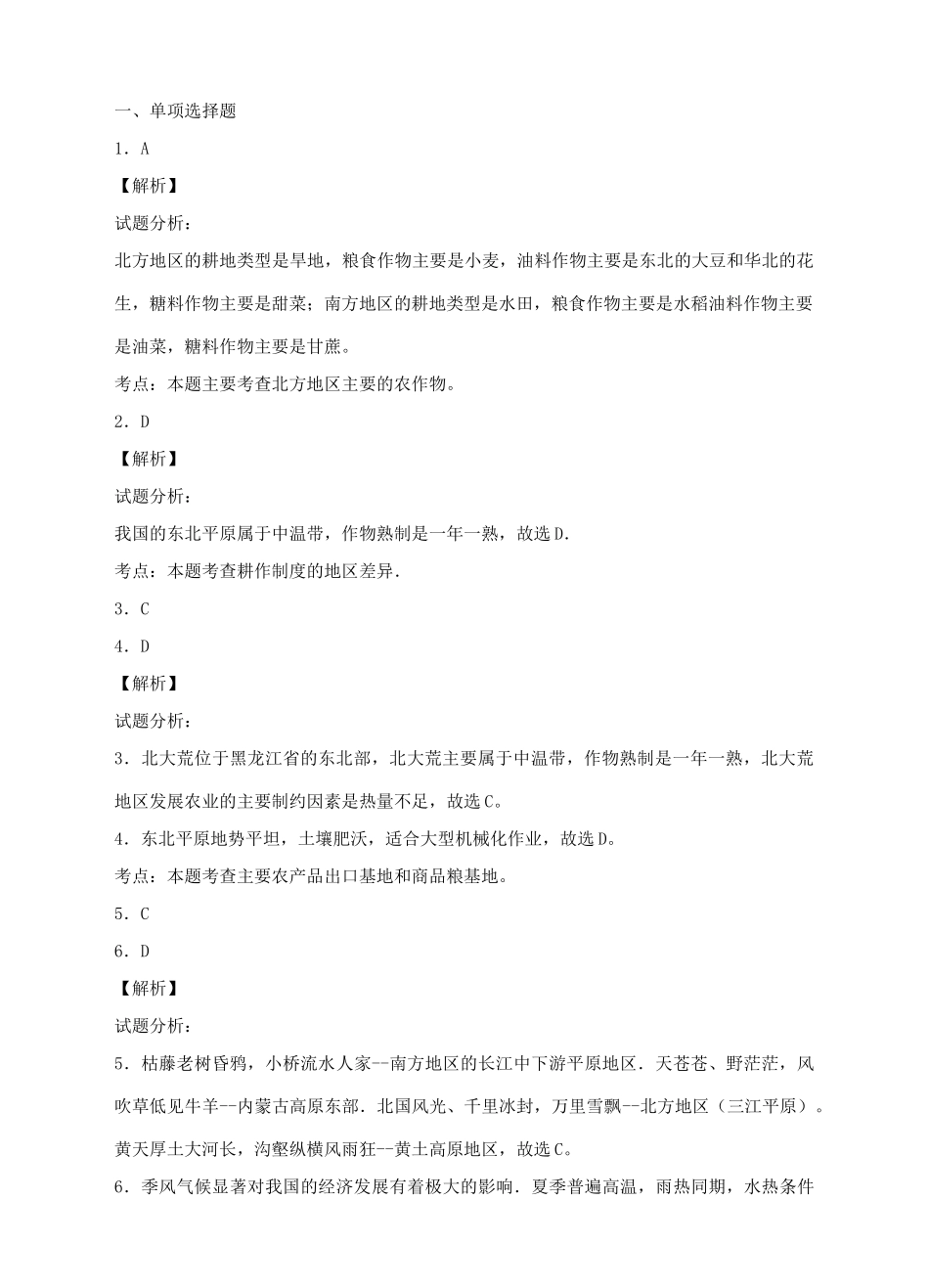 八年级地理下册 6.2 东北三省（第2课时）练习 （新版）商务星球版_第3页
