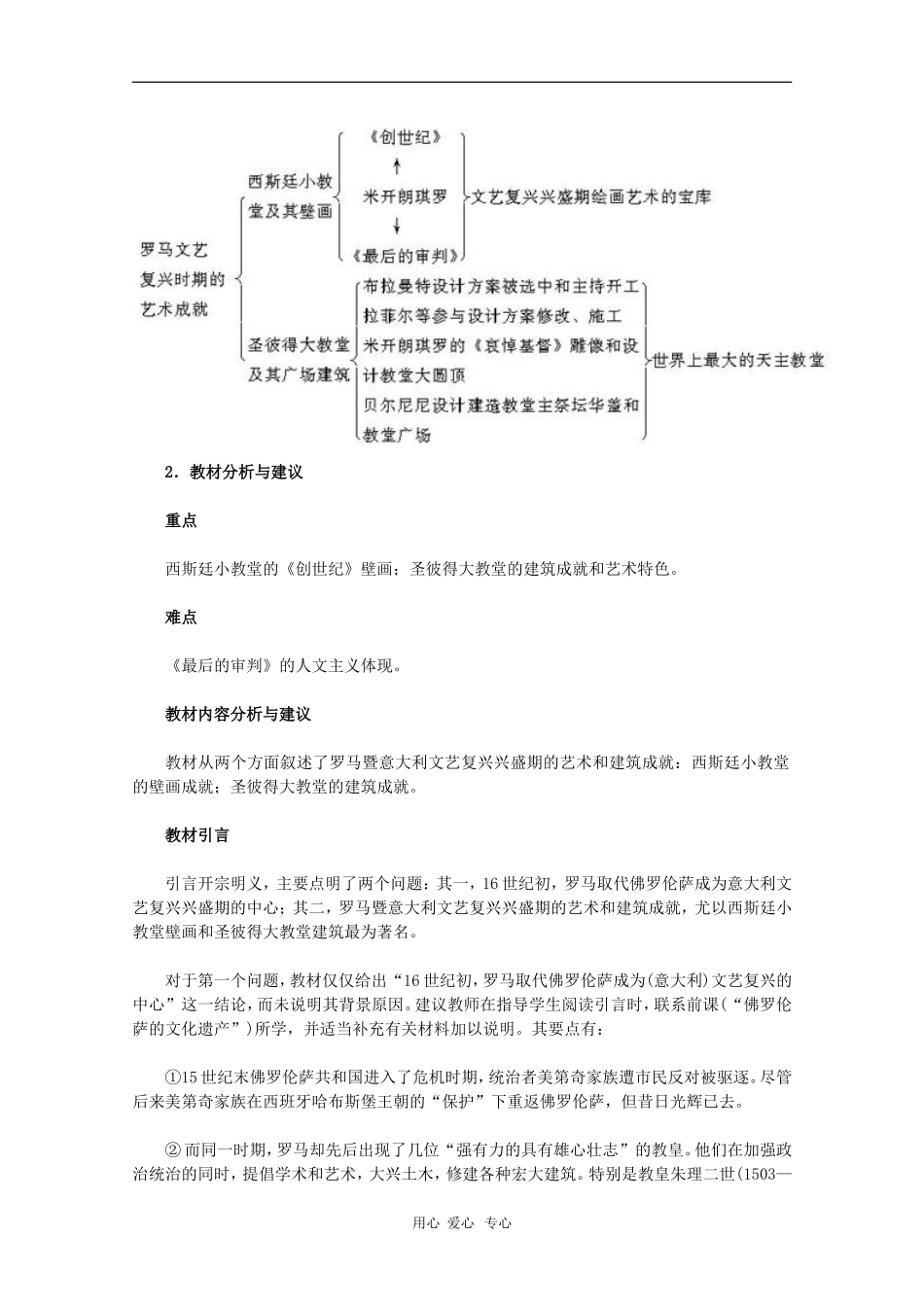 高中历史：4.2《罗马文艺复兴时期的文化遗产》教案（新人教版选修6）_第2页