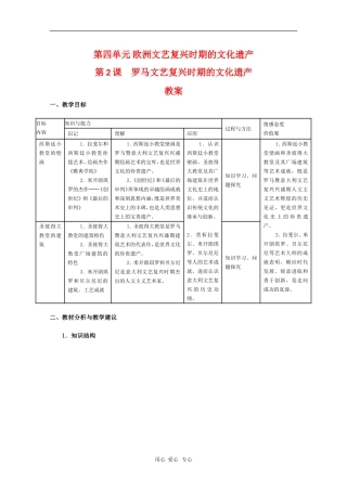 高中历史：4.2《罗马文艺复兴时期的文化遗产》教案（新人教版选修6）