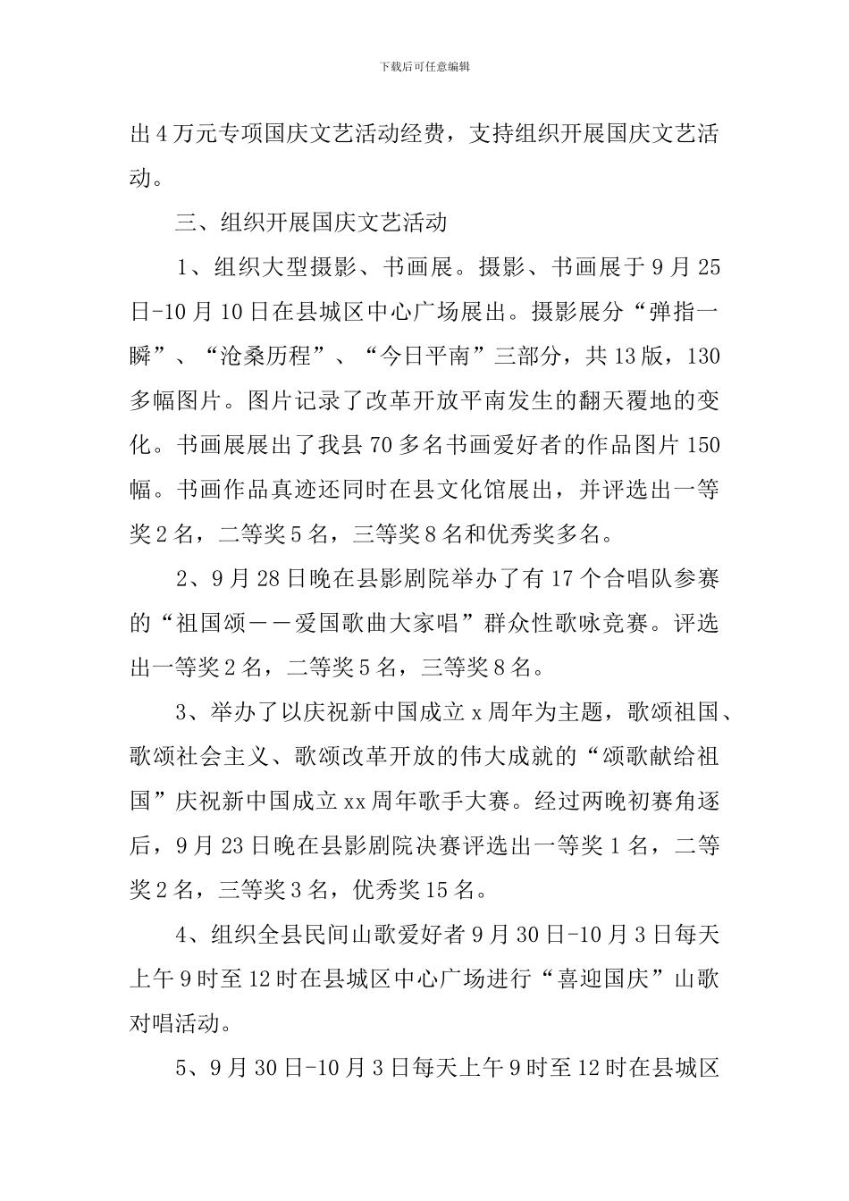热烈庆祝国庆节的活动总结_第2页